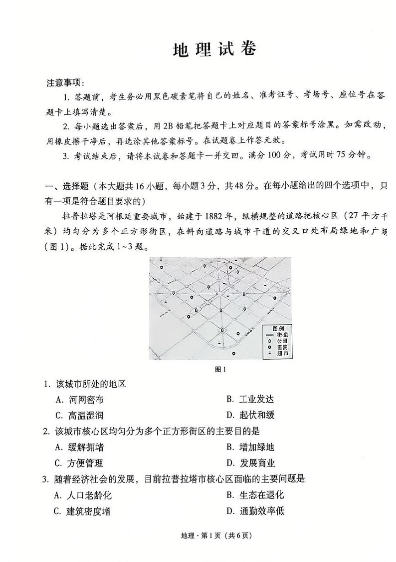 地理第1页