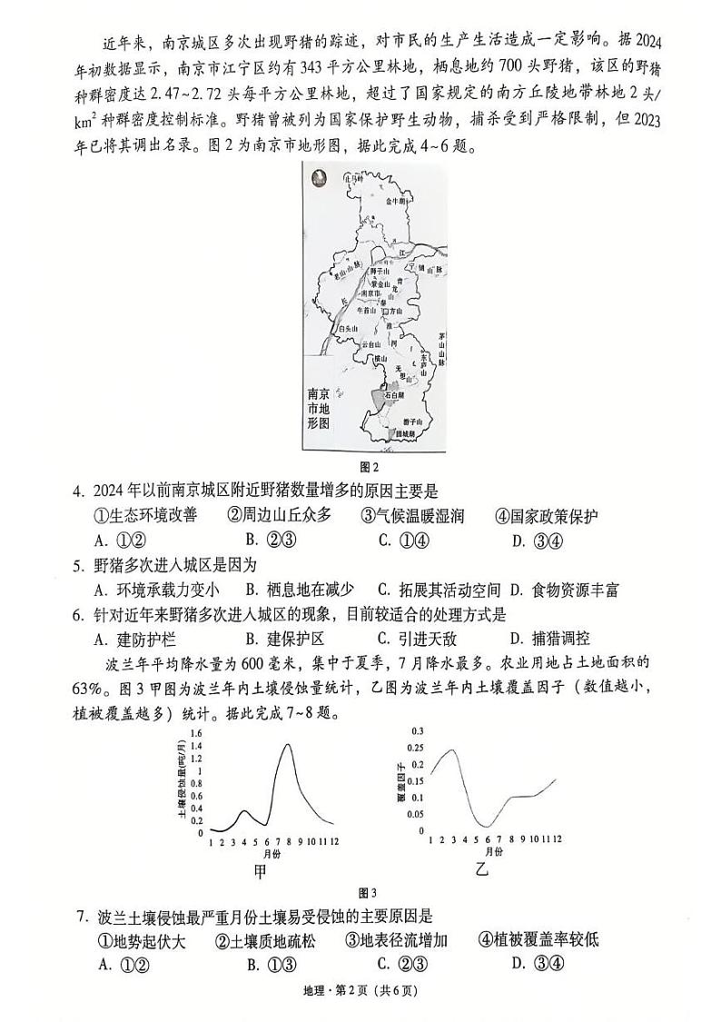 地理第2页