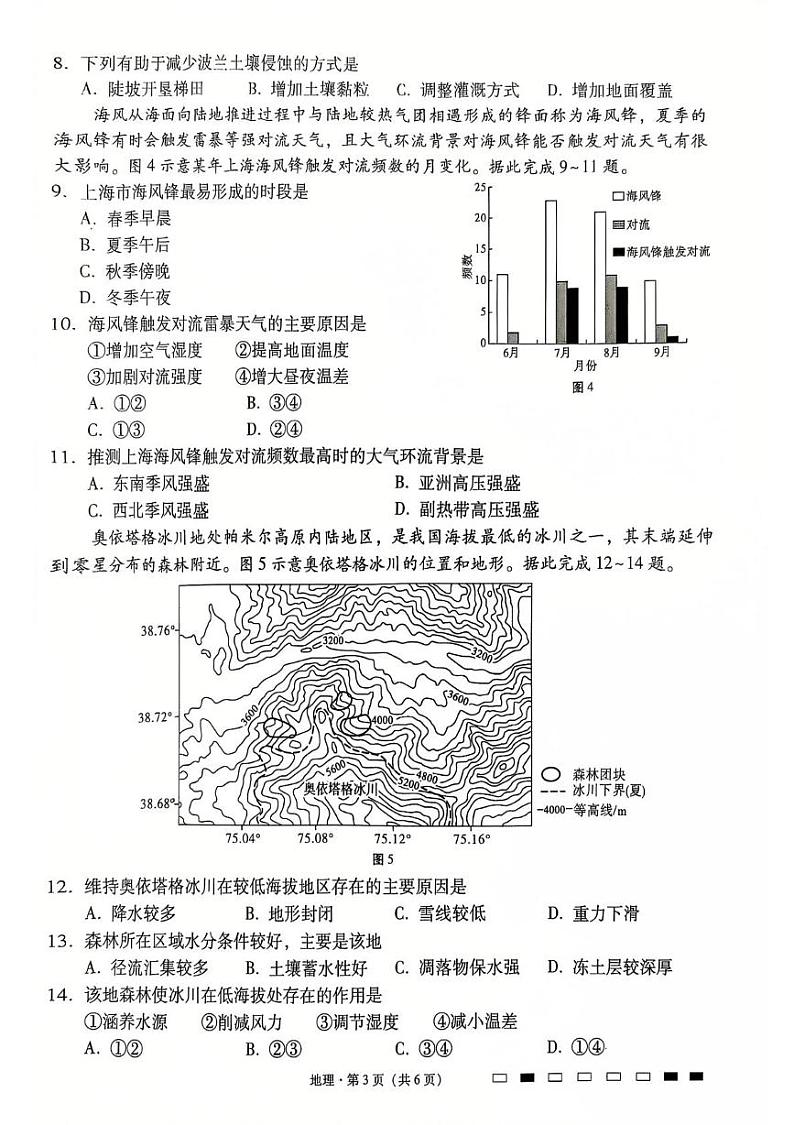 地理第3页