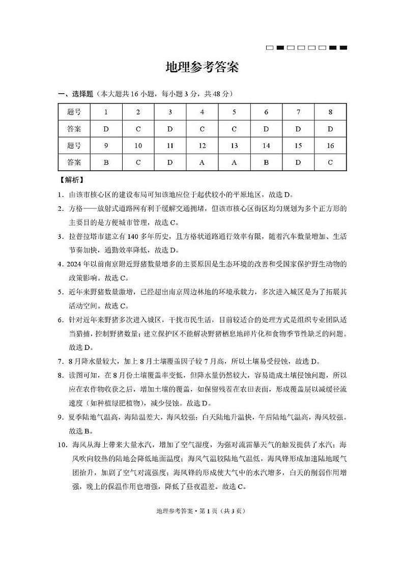 地理-答案第1页