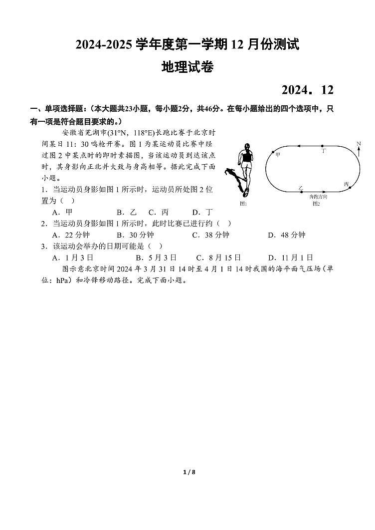 2025届江苏G4联盟（苏州中学、扬州中学、盐城中学、常州中学）高三上学期12月联考-地理试题+答案第1页