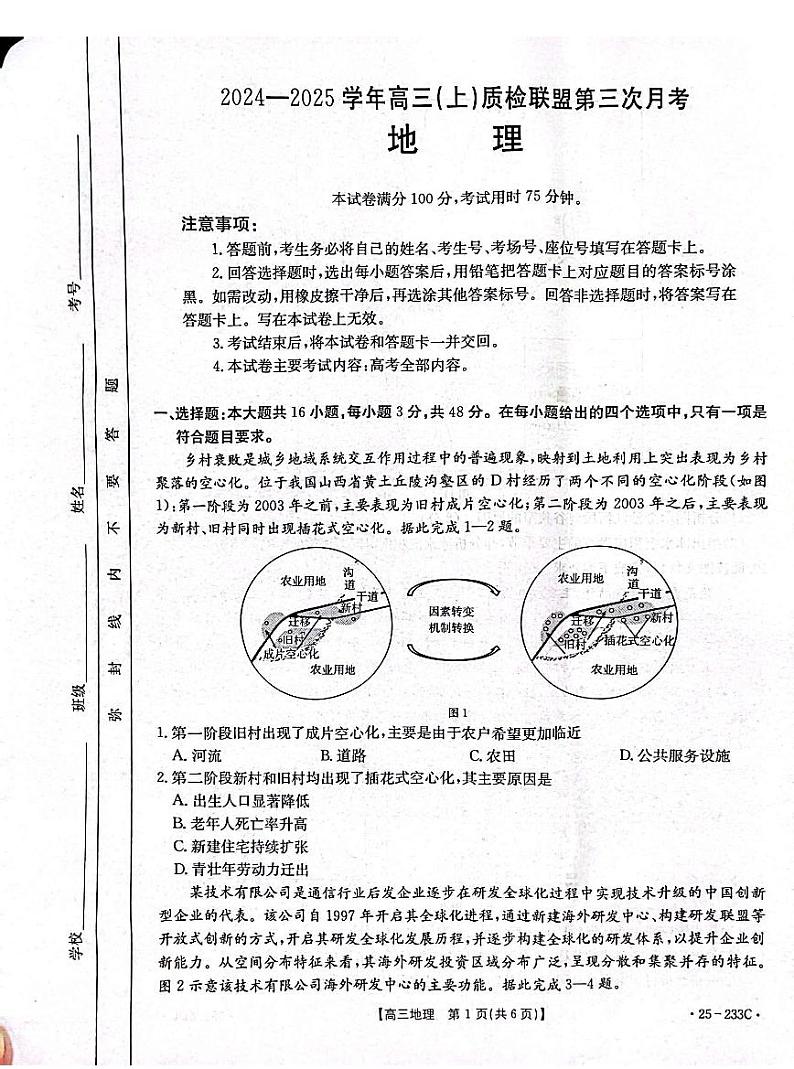 河北省金太阳质检联盟2025届高三上学期12月第三次联考-地理试题+答案第1页