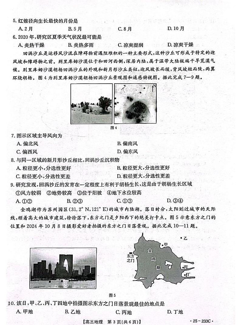 河北省金太阳质检联盟2025届高三上学期12月第三次联考-地理试题+答案第3页