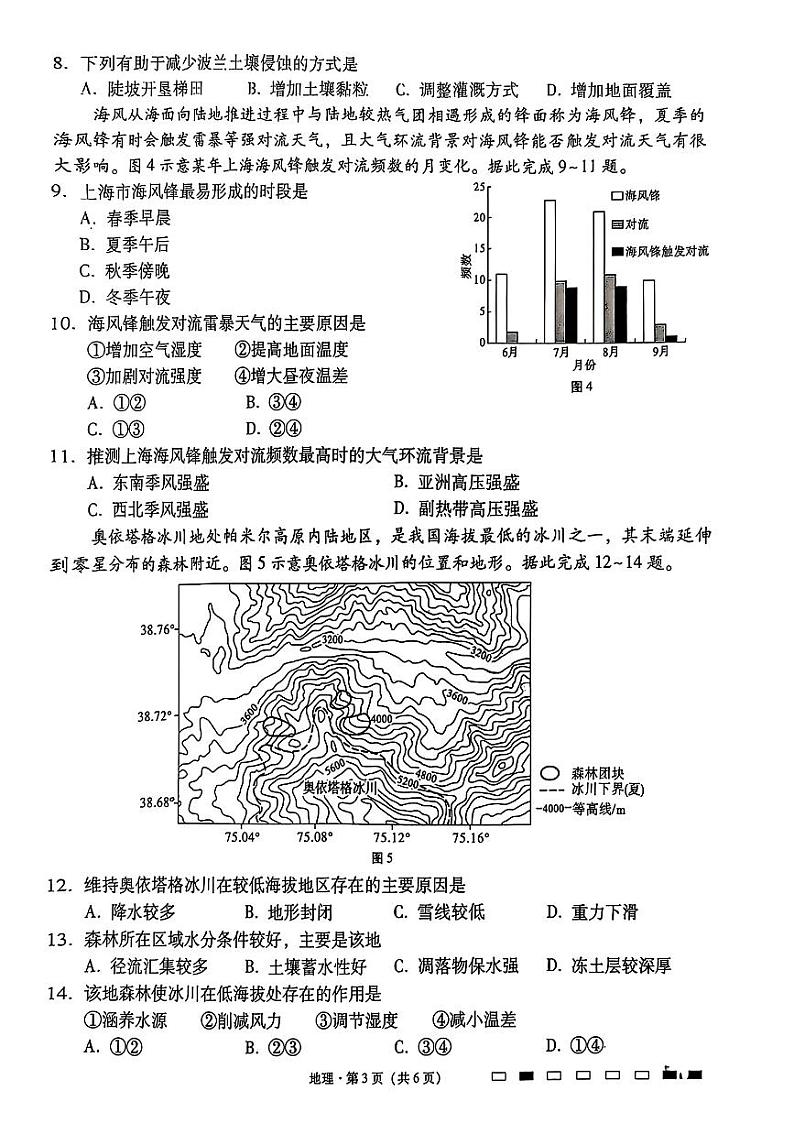 云南师大附中2025届高三上学期12月适应性月考卷（七）地理试题及答案第3页
