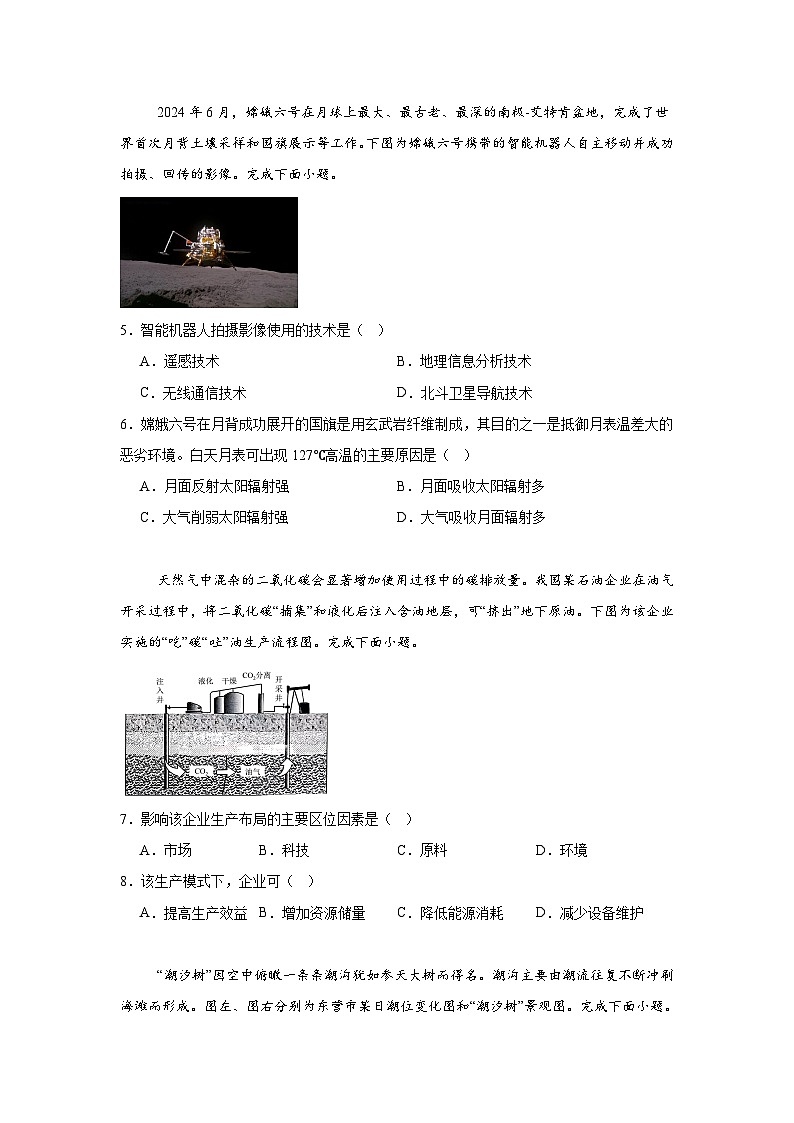浙江省2023-2024年普通高中7月学业水平考试地理试题第2页