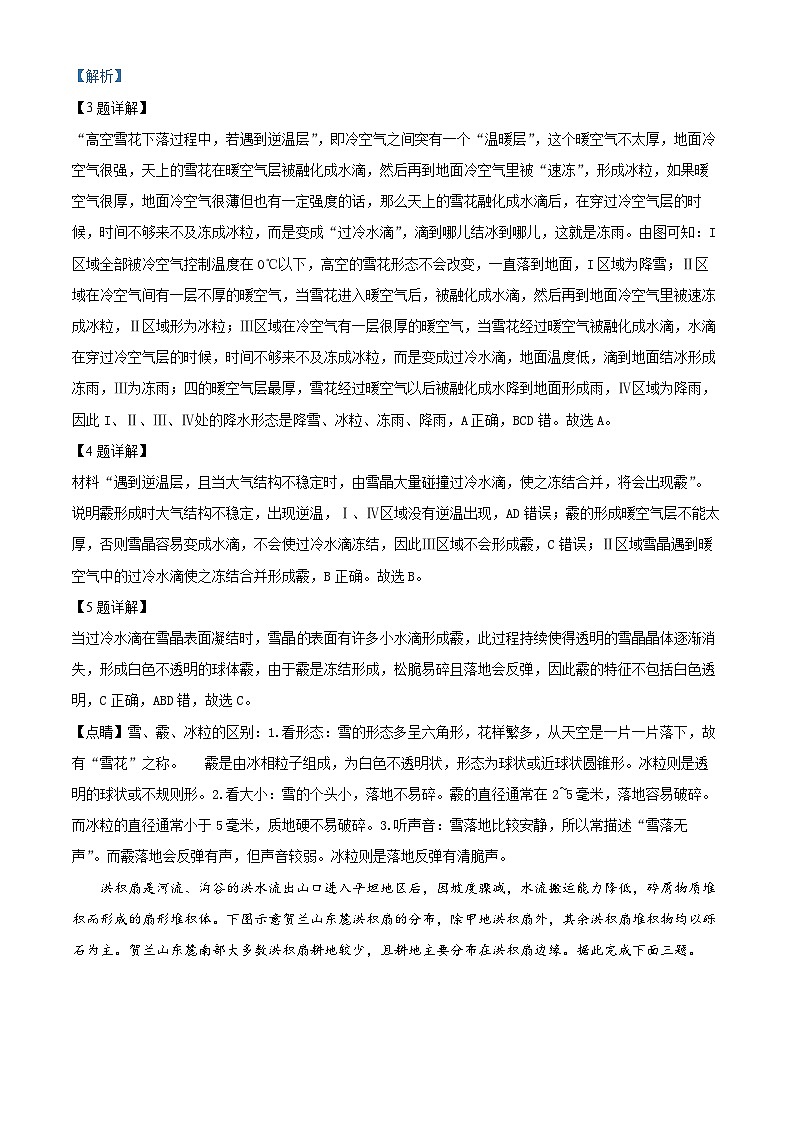 湖南省新高考教学教研联盟（长郡二十校联盟）2024-2025学年高三上学期第一次预热考试地理试题含解析第3页