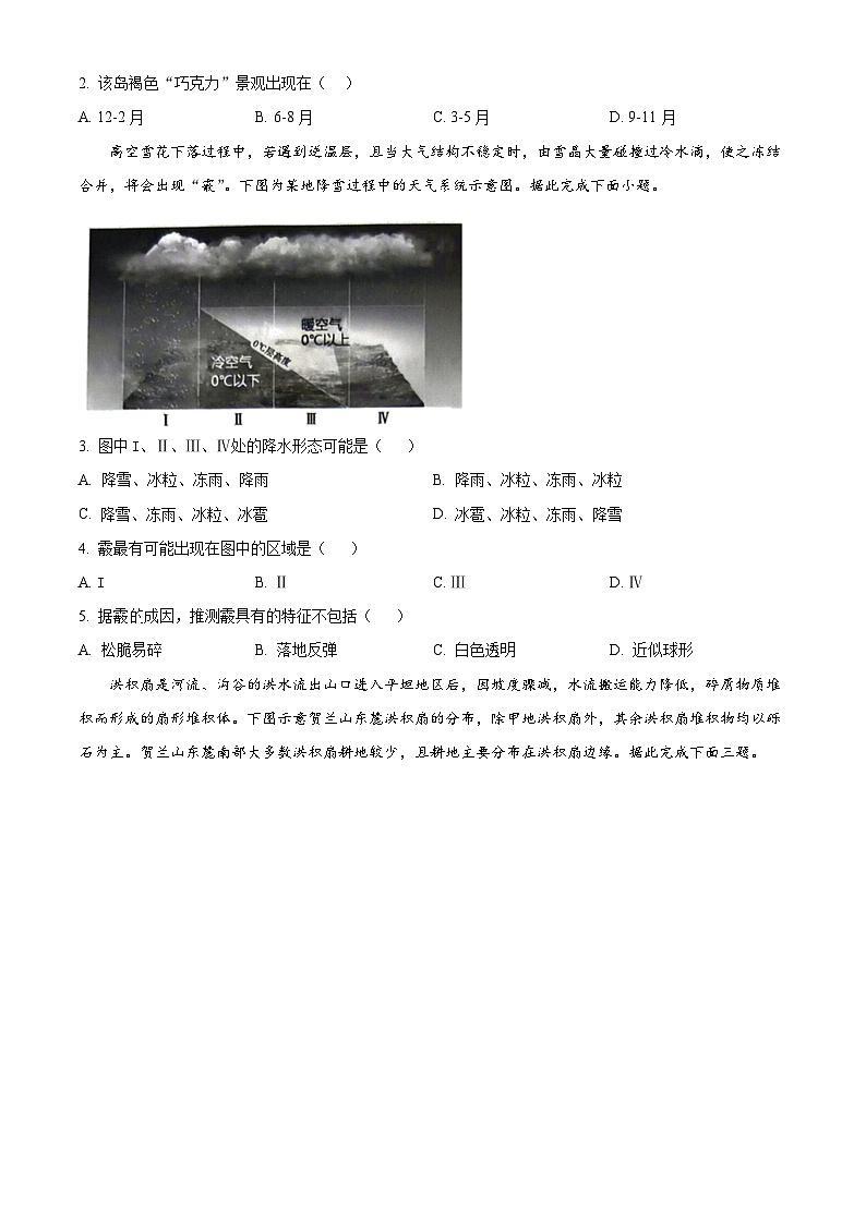湖南省新高考教学教研联盟（长郡二十校联盟）2024-2025学年高三上学期第一次预热考试地理试题无答案第2页