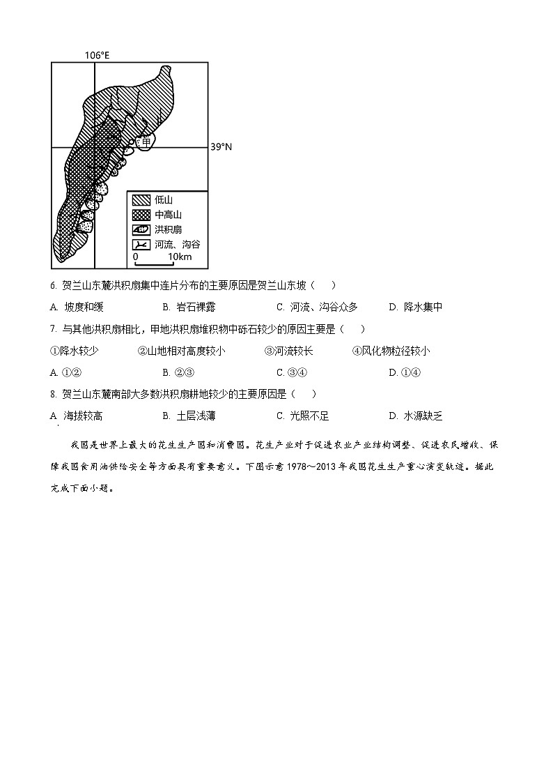 湖南省新高考教学教研联盟（长郡二十校联盟）2024-2025学年高三上学期第一次预热考试地理试题无答案第3页