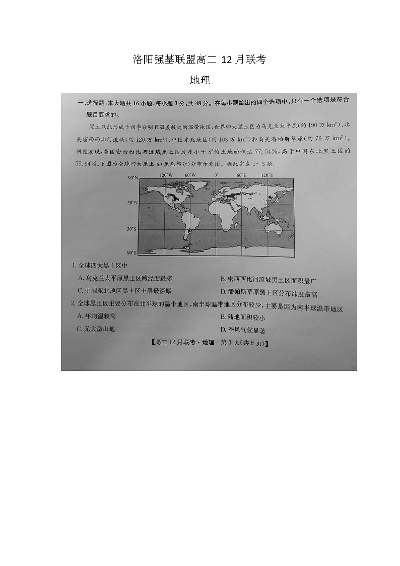洛阳强基联盟高二12月联考地理第1页