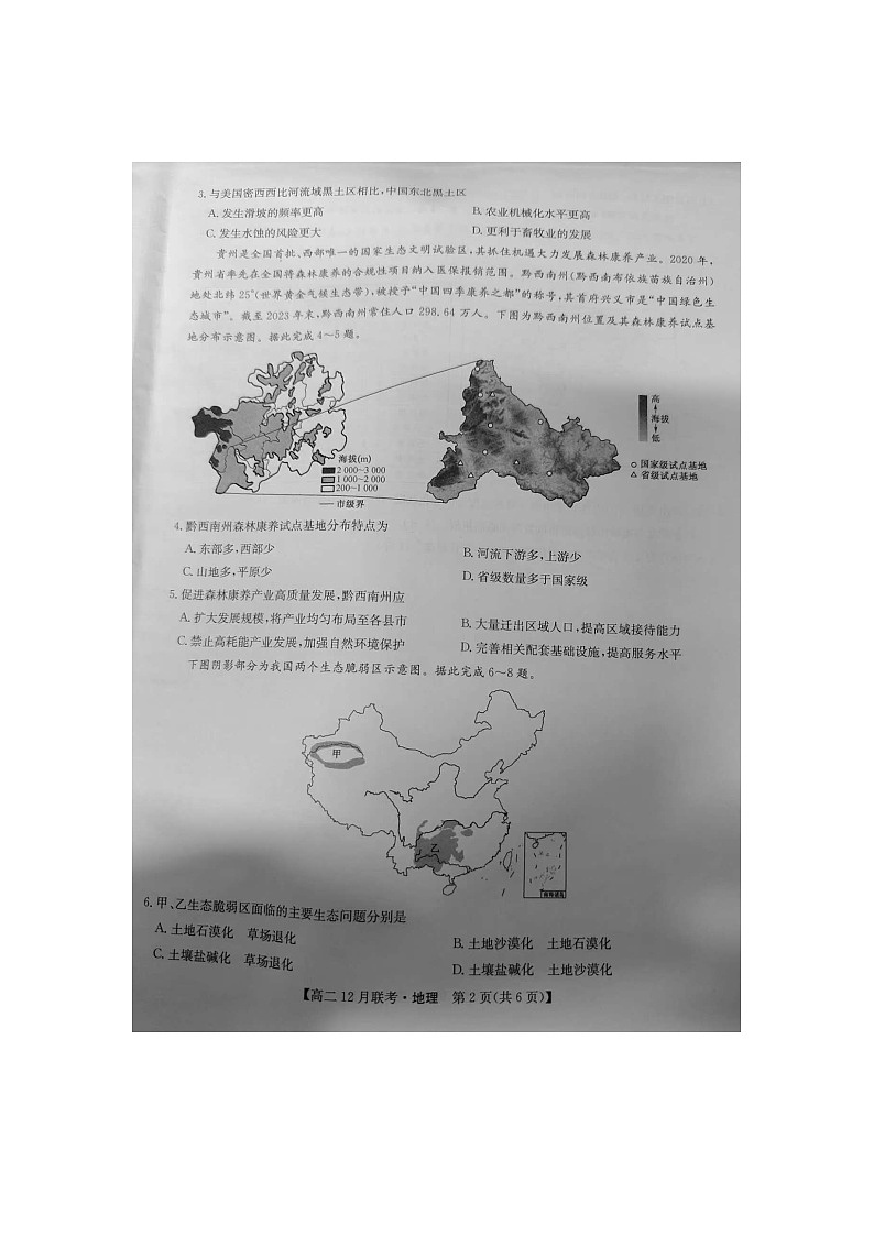 洛阳强基联盟高二12月联考地理第2页