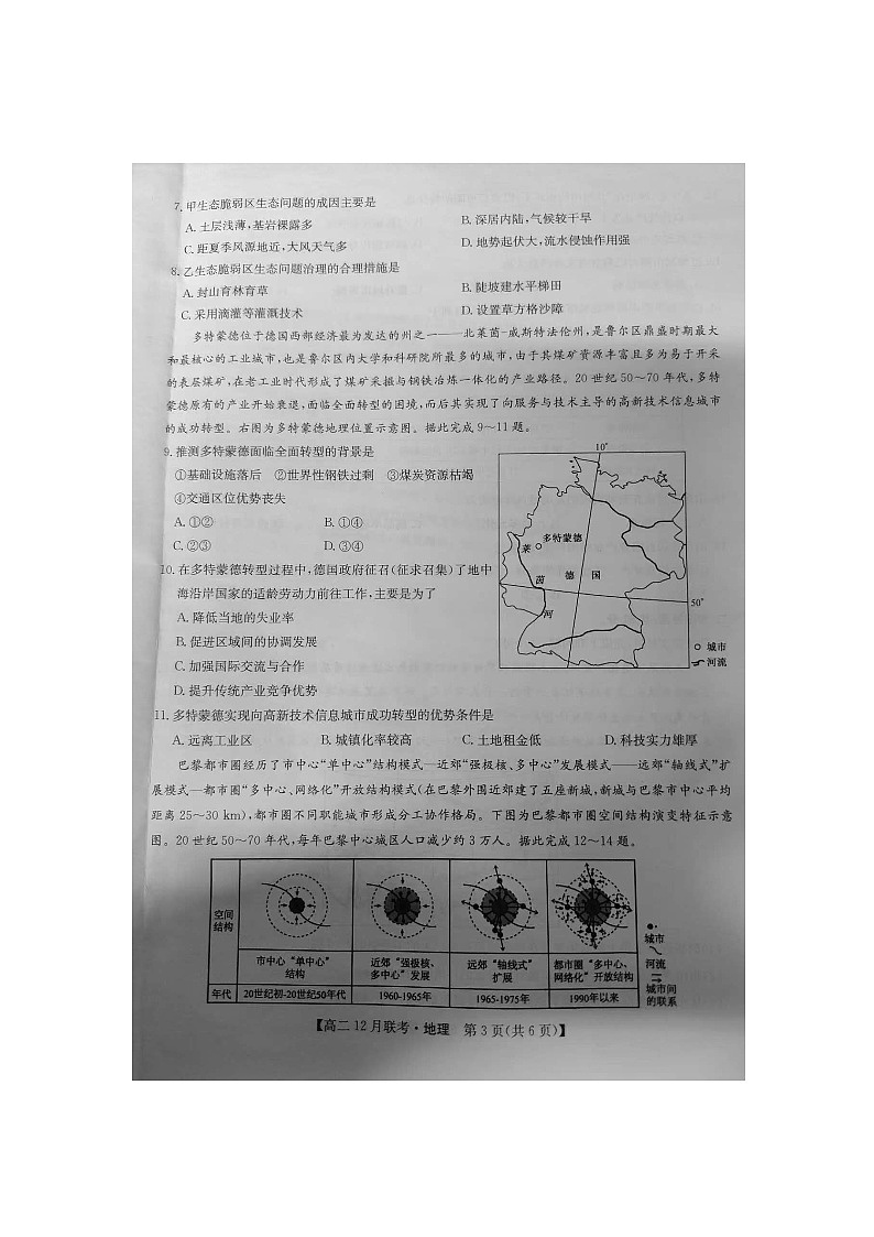 洛阳强基联盟高二12月联考地理第3页