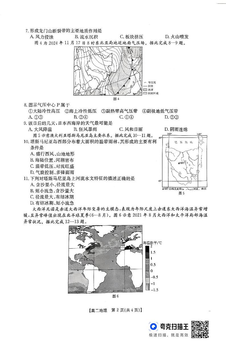 2025山东省大联考高二上学期12月月考试题地理PDF版无答案第2页
