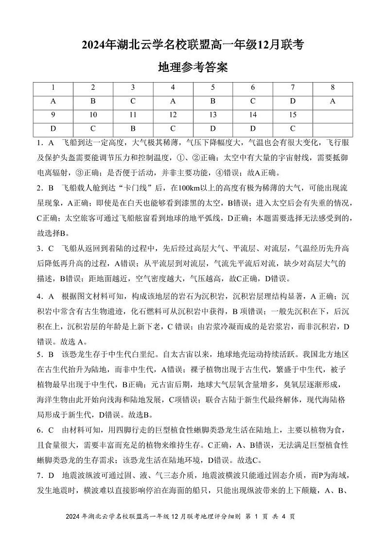 地理A答案第1页