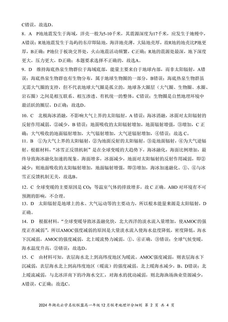 地理A答案第2页