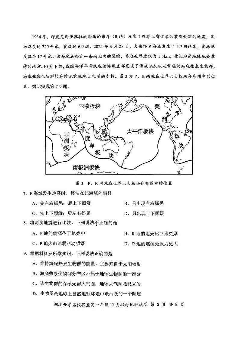 2024年湖北云学名校联盟高一年级12月联考地理试卷(1)第3页