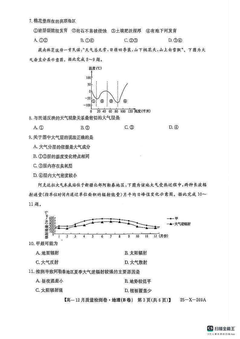地理B卷(1)第3页