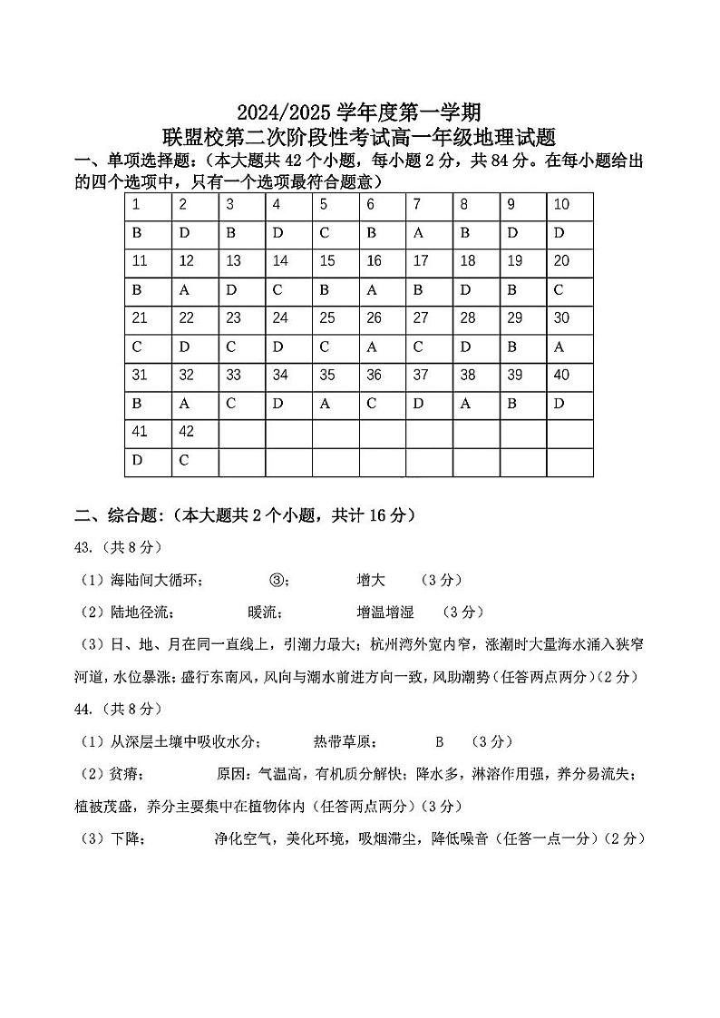 地理答案第1页