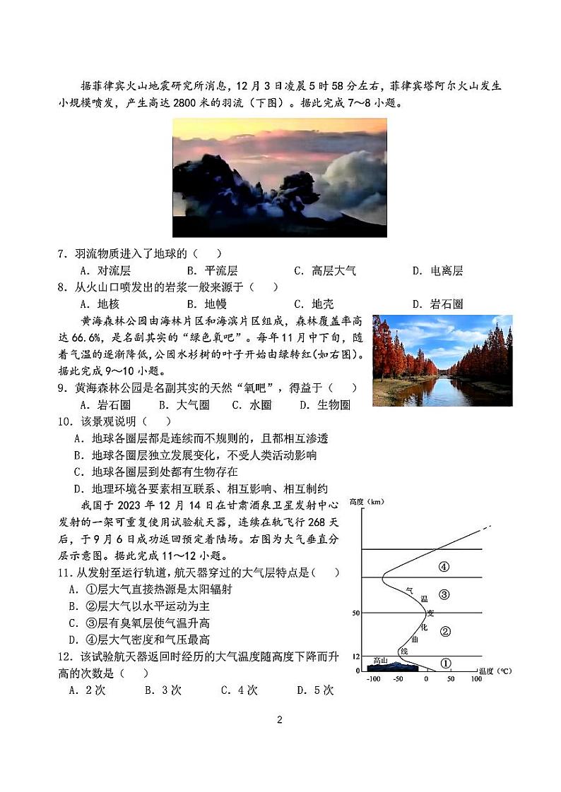 地理试卷第2页