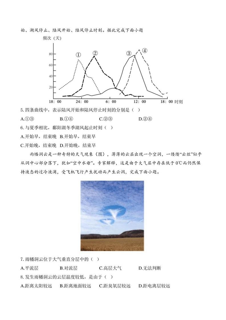 2024～2025学年湖南省衡阳县第三中学高一(上)地理期末模拟卷A卷试卷(含答案)第2页