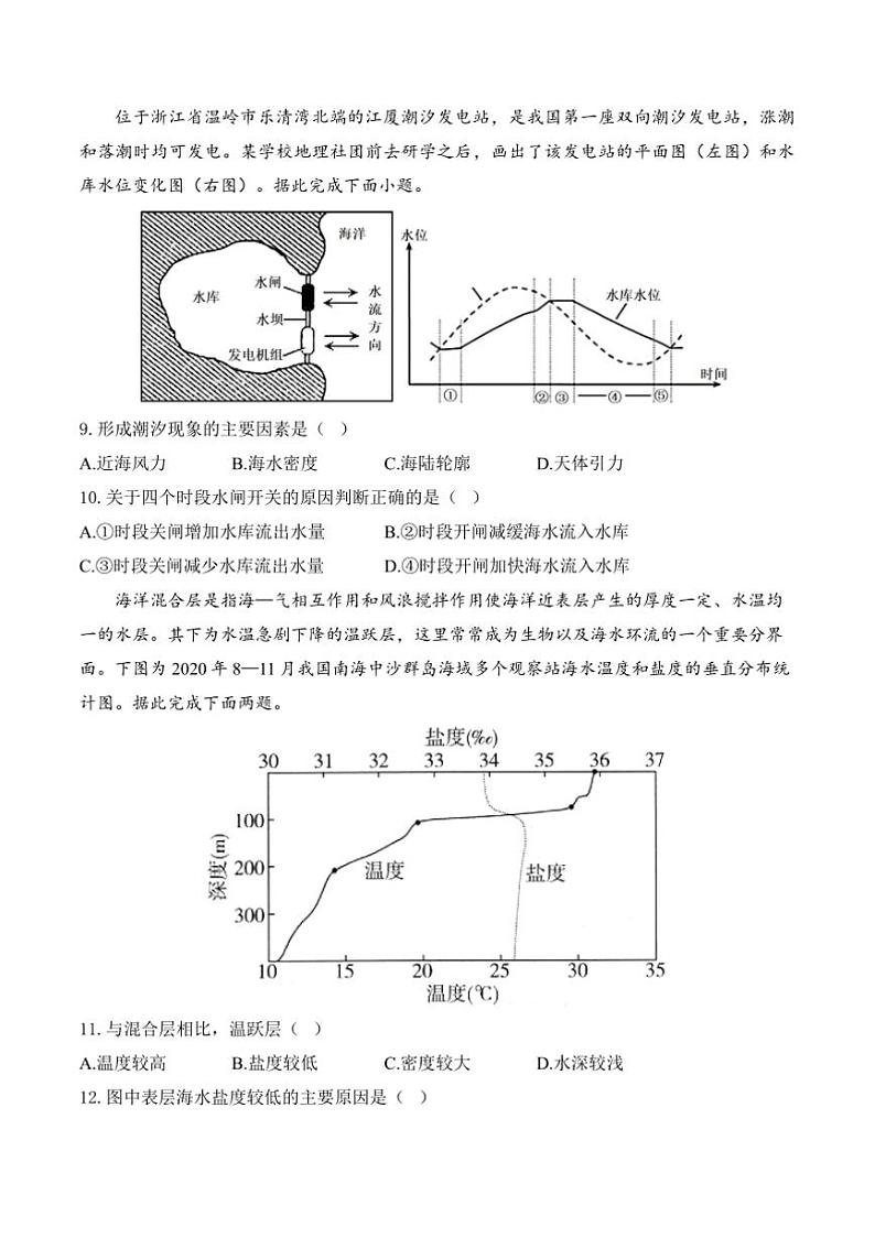 2024～2025学年湖南省衡阳县第三中学高一(上)地理期末模拟卷A卷试卷(含答案)第3页