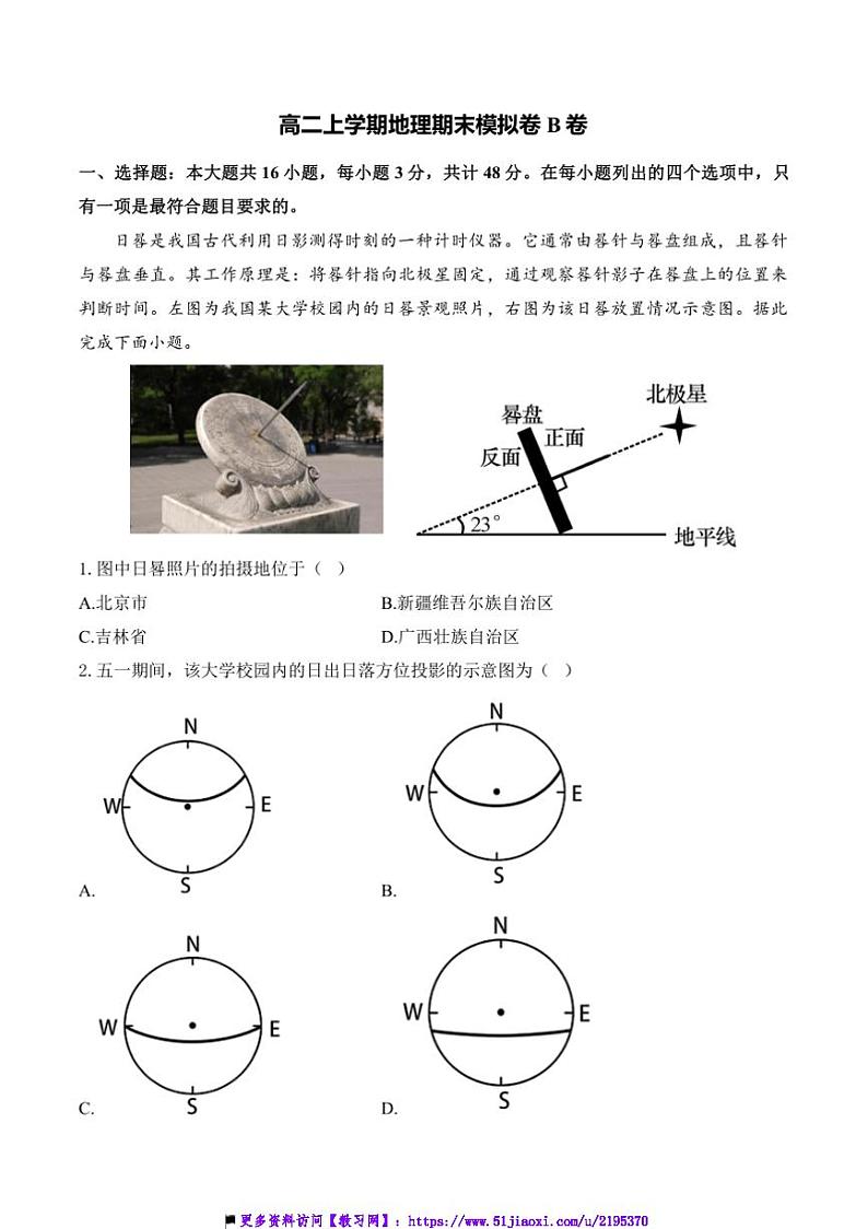 2024～2025学年湖南省衡阳县第三中学高二(上)地理期末模拟卷B卷试卷(含答案)第1页