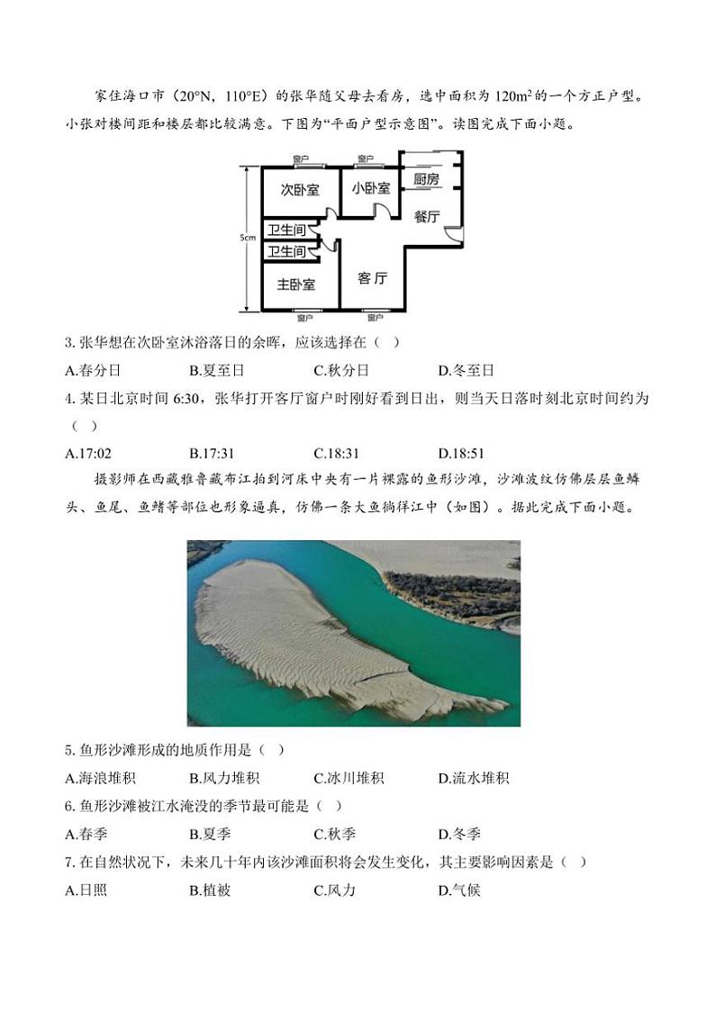 2024～2025学年湖南省衡阳县第三中学高二(上)地理期末模拟卷B卷试卷(含答案)第2页