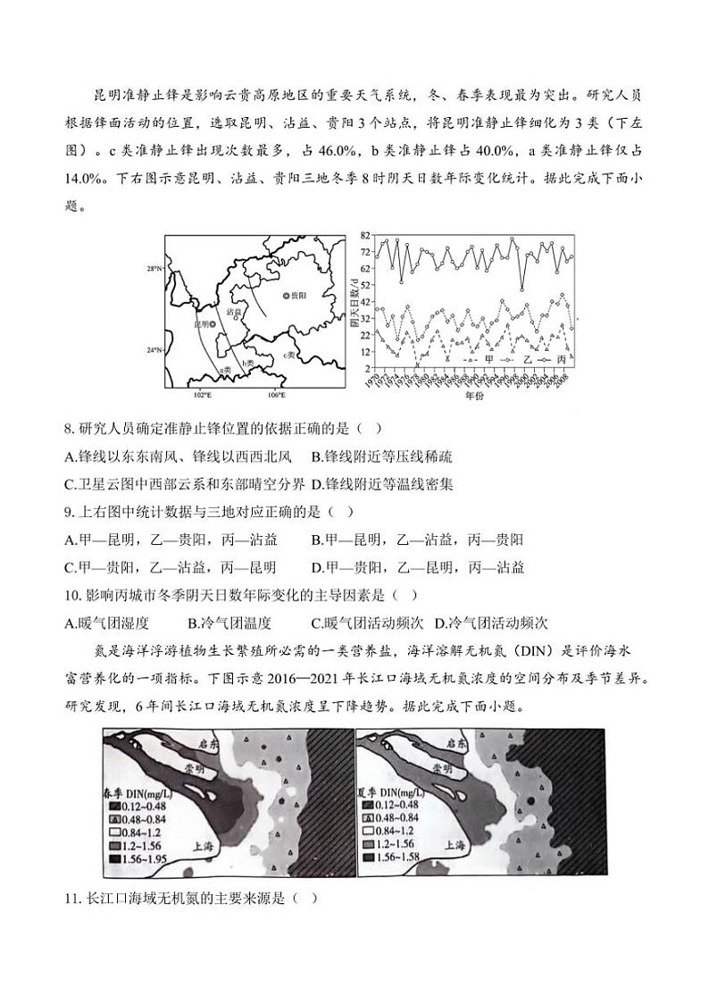 2024～2025学年湖南省衡阳县第三中学高二(上)地理期末模拟卷B卷试卷(含答案)第3页
