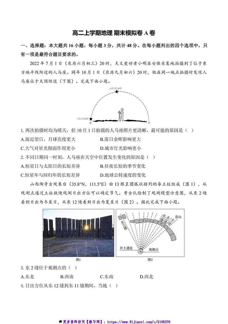 2024～2025学年湖南省衡阳县第三中学高二(上)地理期末模拟卷A卷试卷(含答案)第1页