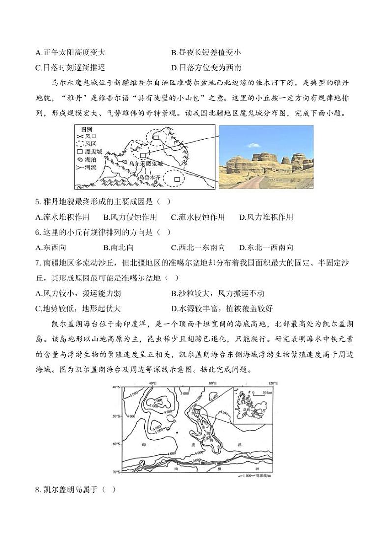 2024～2025学年湖南省衡阳县第三中学高二(上)地理期末模拟卷A卷试卷(含答案)第2页