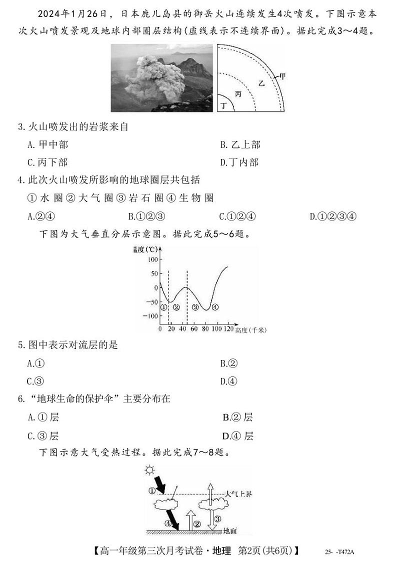 2024～2025学年安徽省亳州市涡阳县蔚华中学高一(上)12月月考地理试卷(含答案)第3页