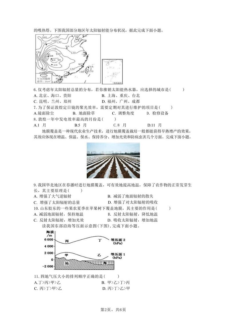 2024～2025学年湖北省荆州中学高一(上)12月月考地理试卷(含答案)第2页
