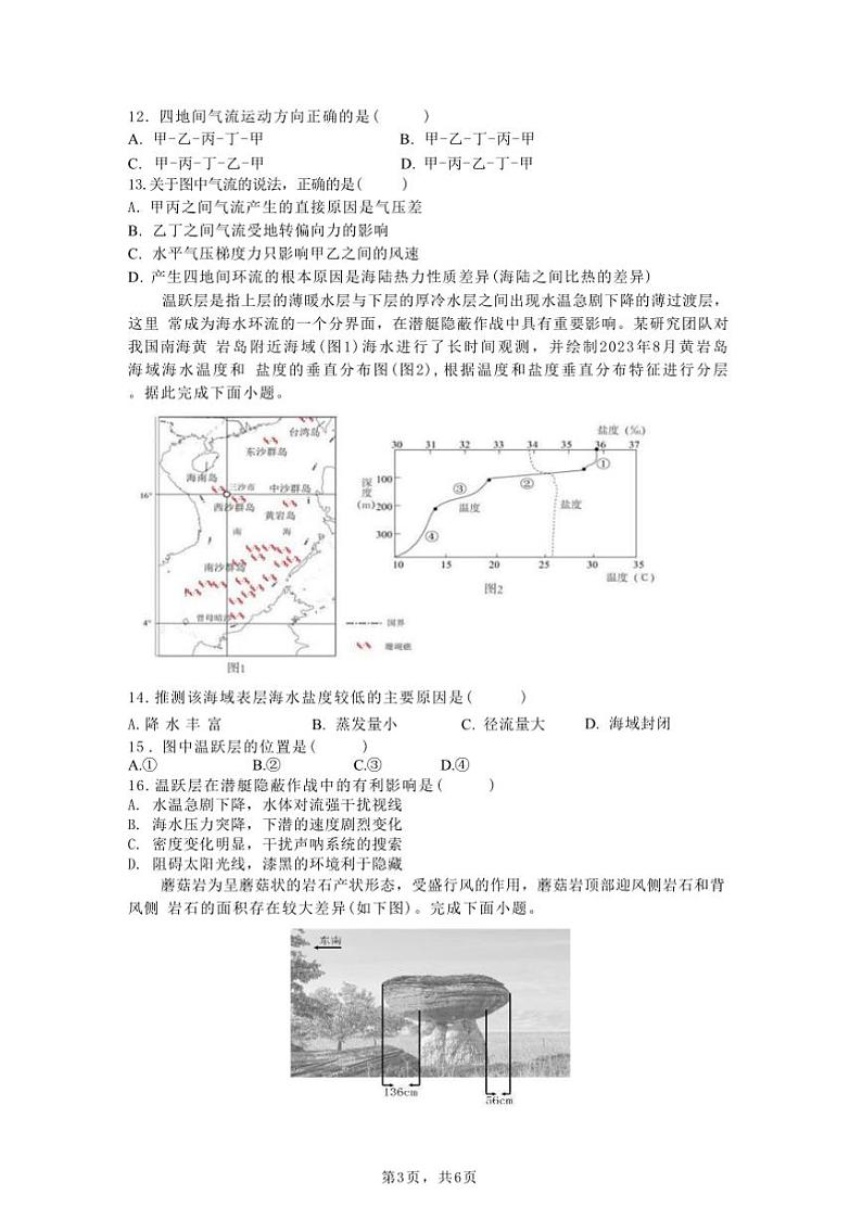 2024～2025学年湖北省荆州中学高一(上)12月月考地理试卷(含答案)第3页