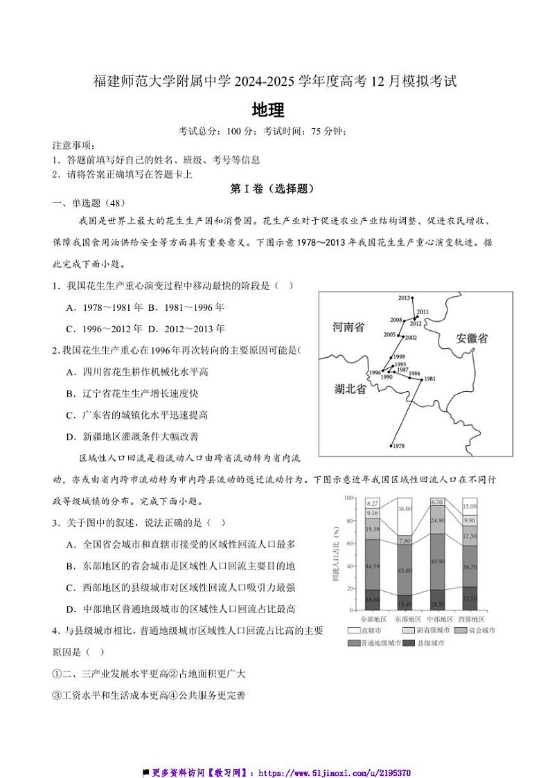 2024～2025学年福建省福建师范大学附属中学高三(上)12月模拟考试地理试卷(含答案)第1页