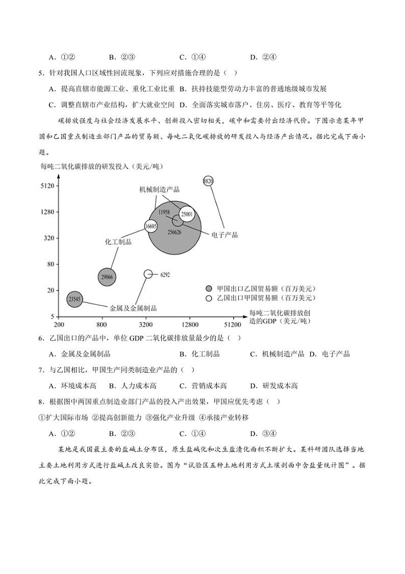 2024～2025学年福建省福建师范大学附属中学高三(上)12月模拟考试地理试卷(含答案)第2页