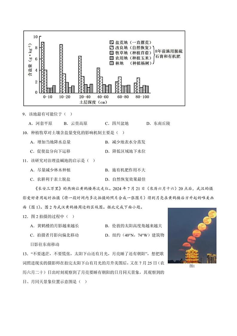 2024～2025学年福建省福建师范大学附属中学高三(上)12月模拟考试地理试卷(含答案)第3页