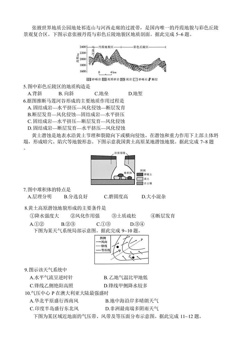 2024～2025学年四川省学校高二(上)12月学情检测地理试卷(含答案)第2页