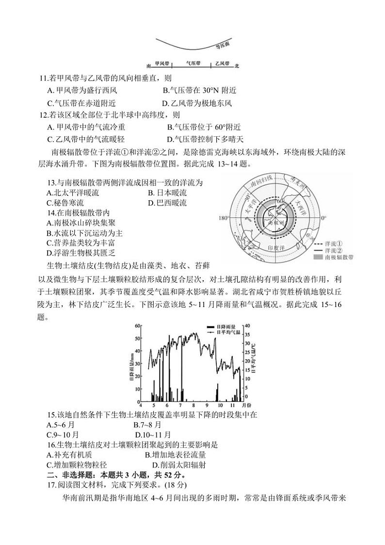 2024～2025学年四川省学校高二(上)12月学情检测地理试卷(含答案)第3页