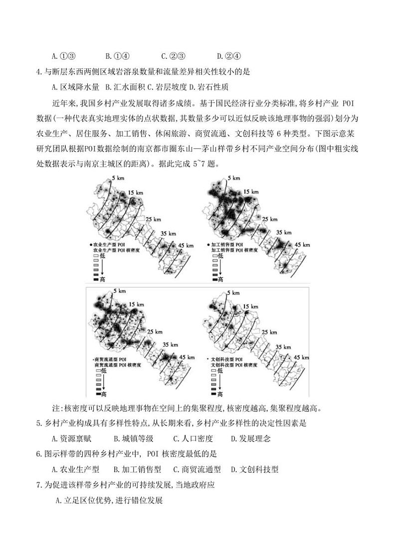 2024～2025学年安徽省阜阳市临泉田家炳实验中学高三(上)12月月考地理试卷(含答案)第2页
