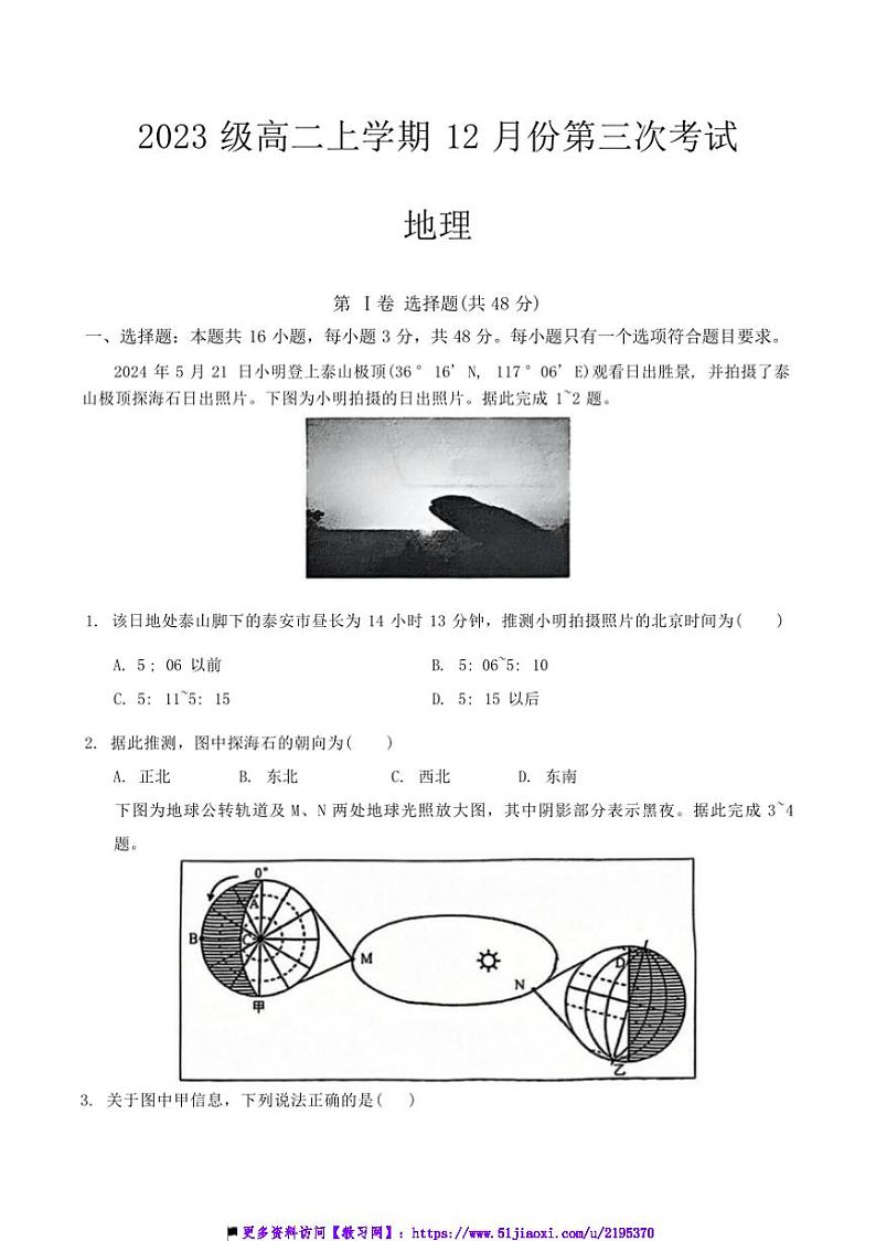 2024～2025学年安徽省亳州市涡阳县蔚华中学高二(上)12月月考地理试卷(含答案)第1页