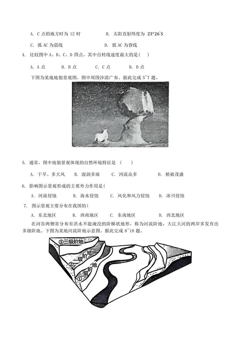2024～2025学年安徽省亳州市涡阳县蔚华中学高二(上)12月月考地理试卷(含答案)第2页