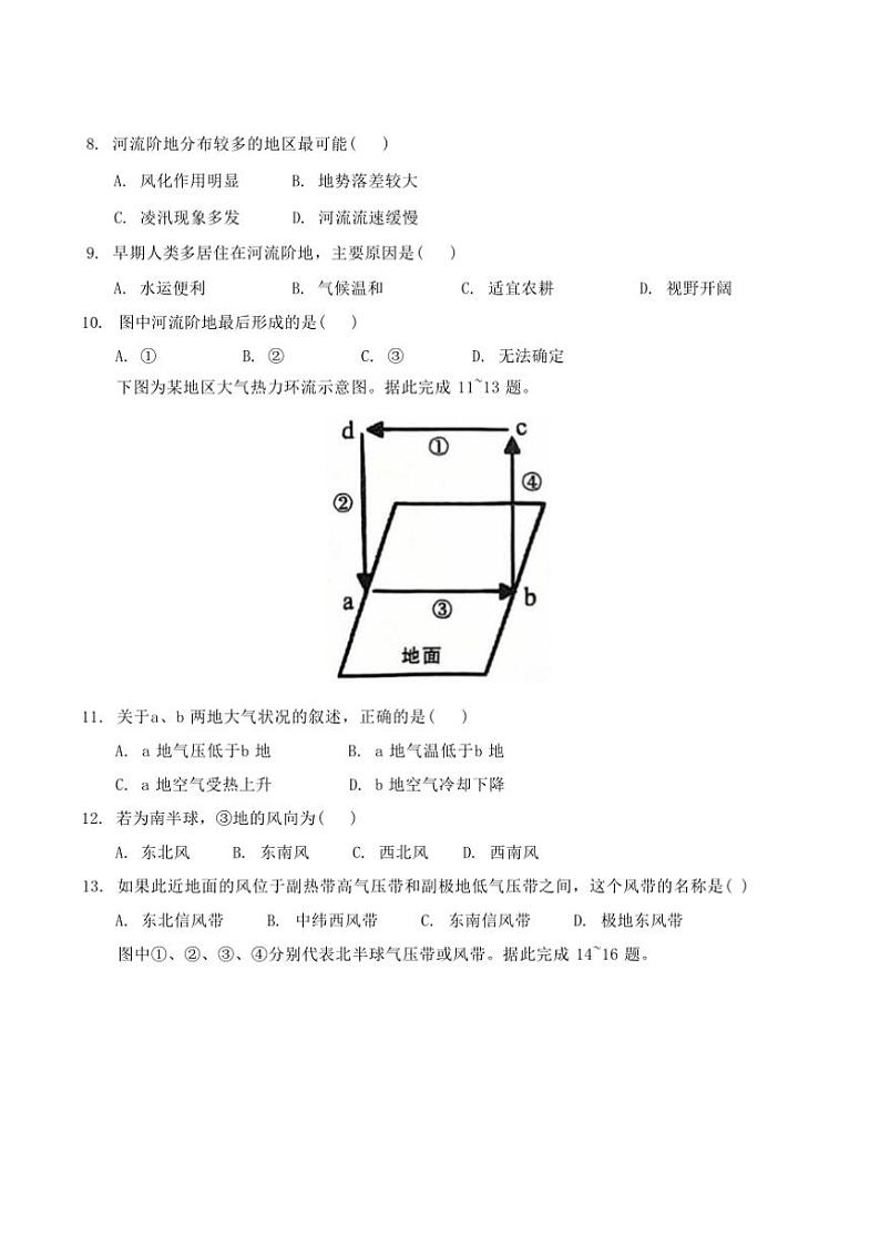 2024～2025学年安徽省亳州市涡阳县蔚华中学高二(上)12月月考地理试卷(含答案)第3页