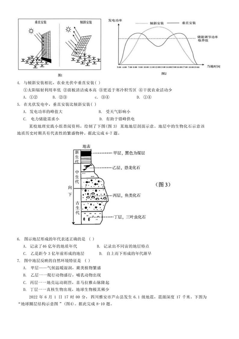 2024～2025学年福建省三明市三校协作高一(上)12月月考地理试卷(含答案)第2页