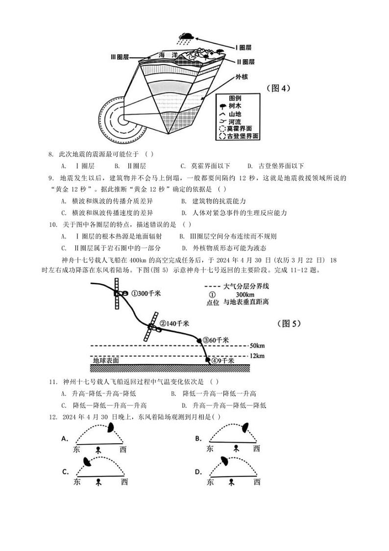 2024～2025学年福建省三明市三校协作高一(上)12月月考地理试卷(含答案)第3页