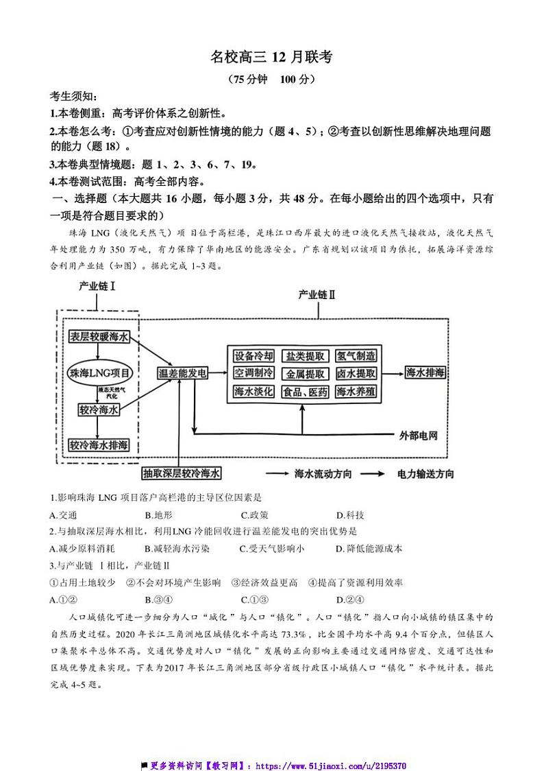 2024～2025学年河北省邯郸市校高三(上)12月月考地理试卷(含答案)第1页