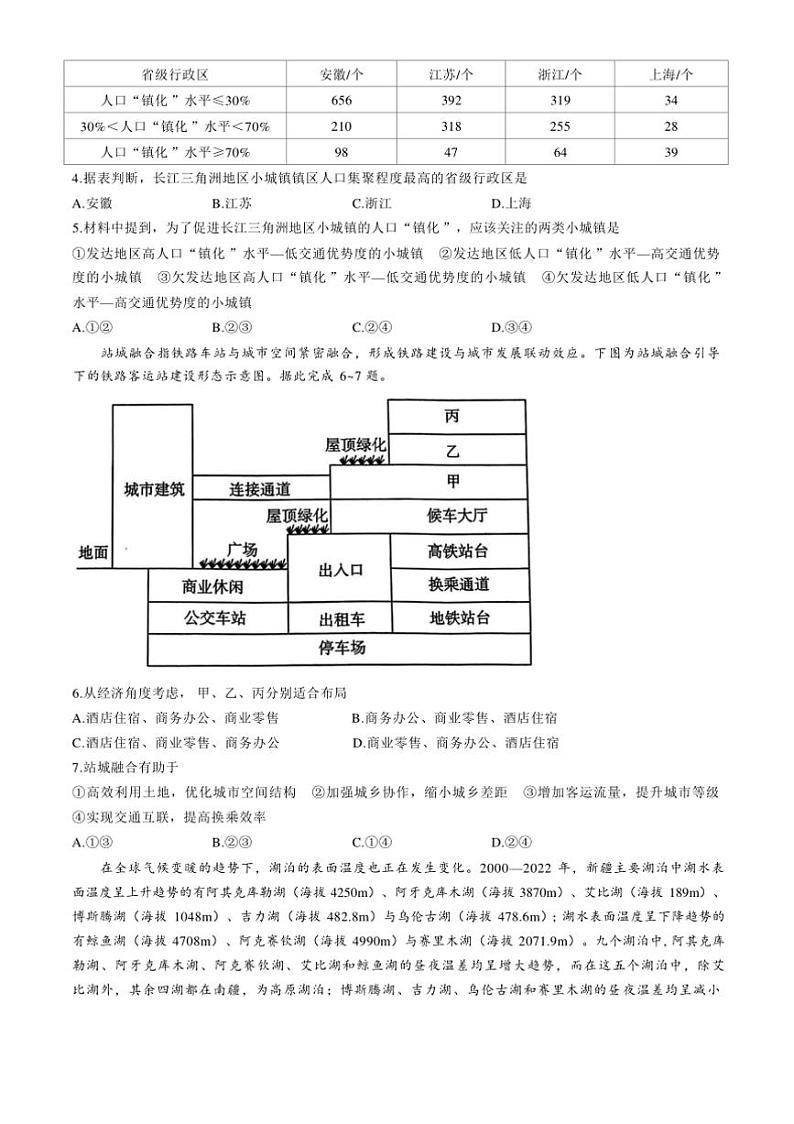 2024～2025学年河北省邯郸市校高三(上)12月月考地理试卷(含答案)第2页