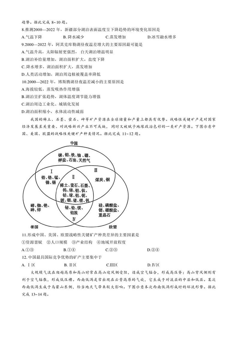 2024～2025学年河北省邯郸市校高三(上)12月月考地理试卷(含答案)第3页