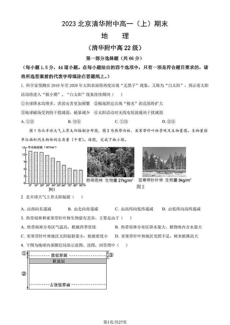 2023 北京清华附中高一（上）期末地理试卷（清华附中高 22 级） （有答案）第1页