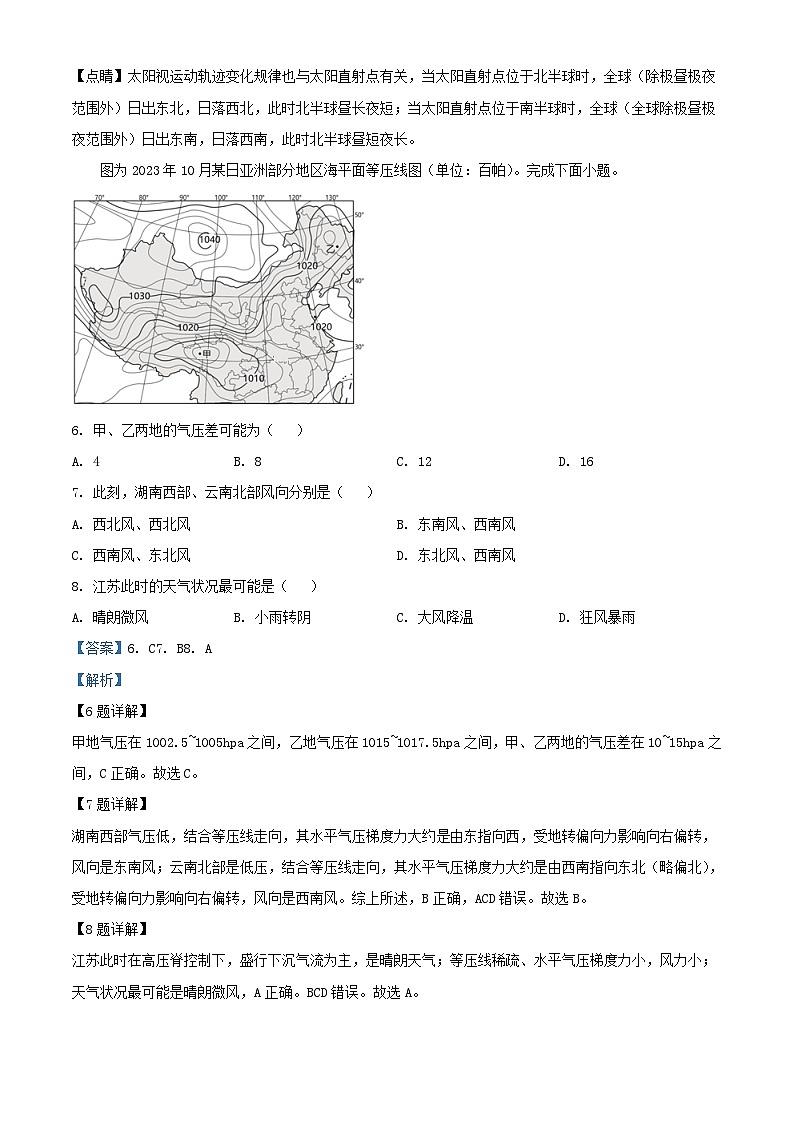 江苏省扬州市高邮市2023_2024学年高二地理上学期10月月考试题含解析第3页