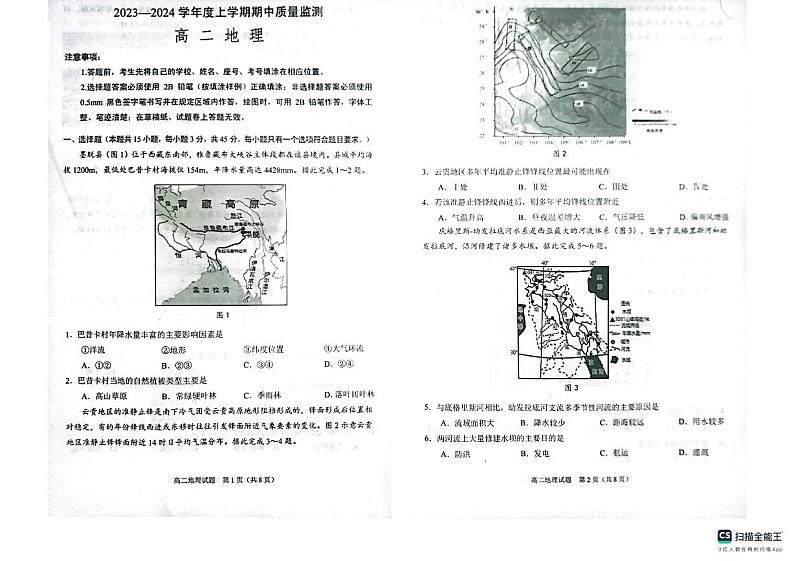 山东省潍坊市2023_2024学年高二地理上学期期中试题pdf第1页