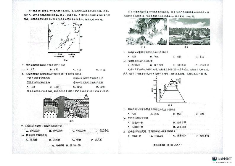 山东省潍坊市2023_2024学年高二地理上学期期中试题pdf第2页